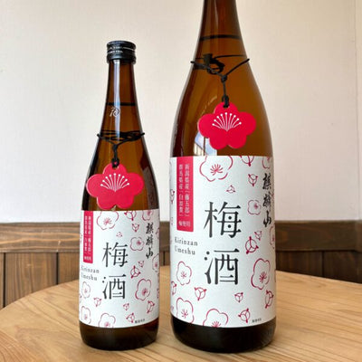 麒麟山梅酒｜季節性清酒：酒廠新酒資訊 - 甘酒百科 - あまざけのこと、ぜんぶ